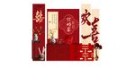 中式订婚婚礼喜庆装饰套装