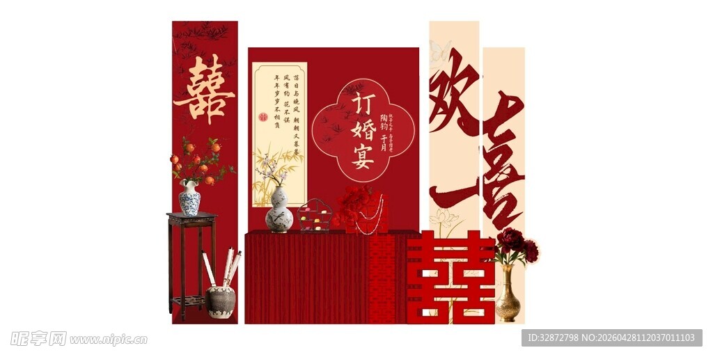 中式订婚婚礼喜庆装饰套装