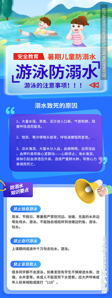 溺水安全教育