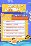 溺水安全教育