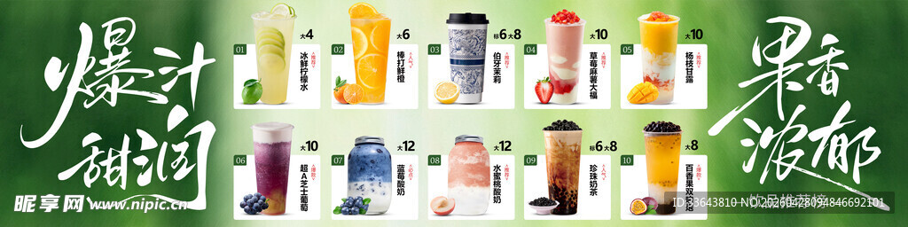 饮品排行榜