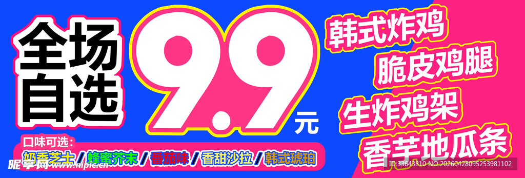全场任选促销海报