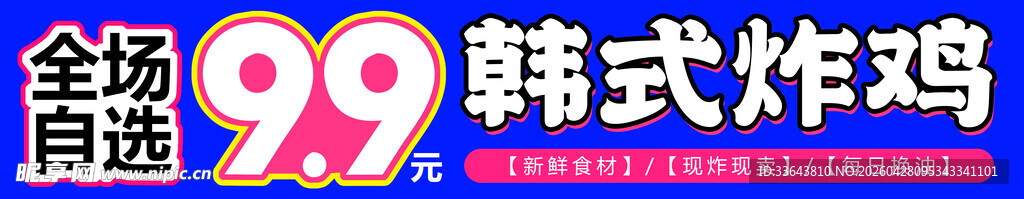 韩式炸鸡 横幅
