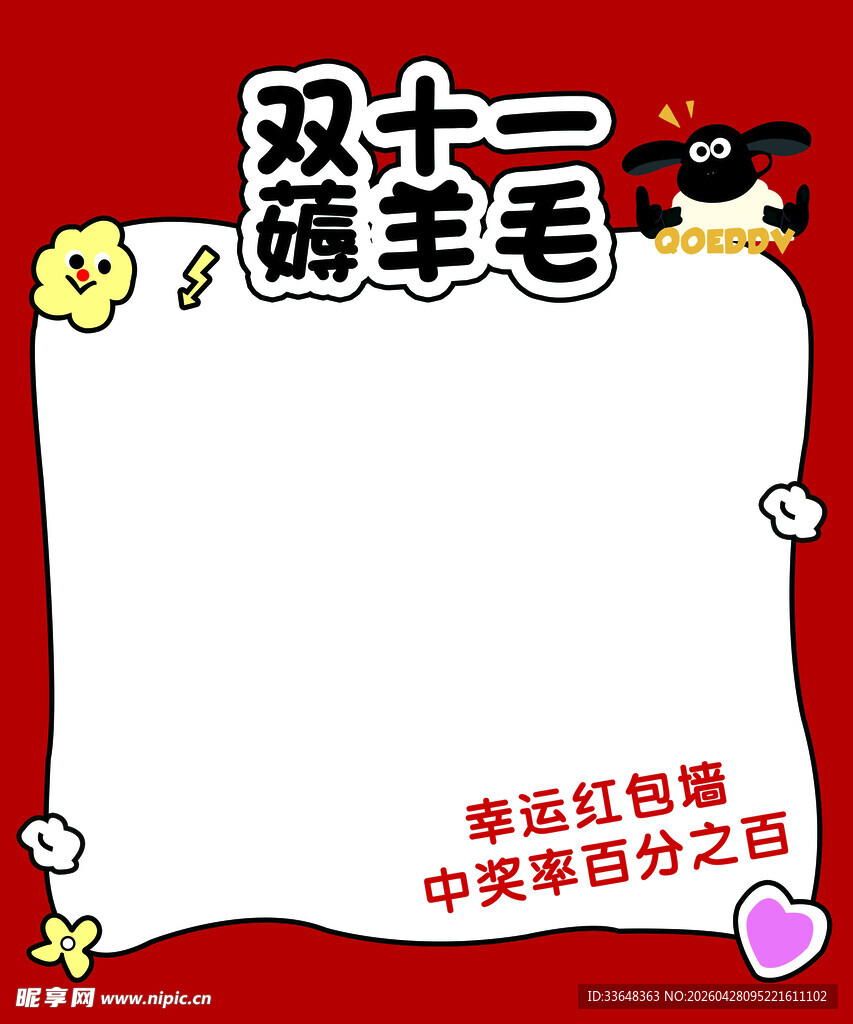 薅羊毛