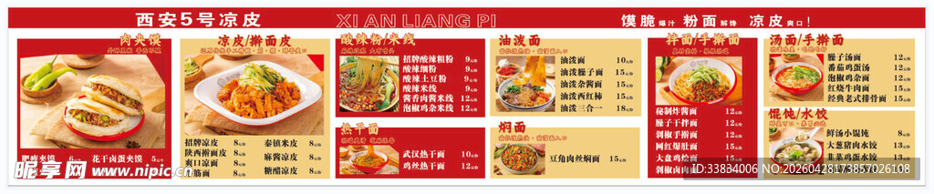 西北美食菜单设计图