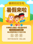 暑假儿童招生宣传海报