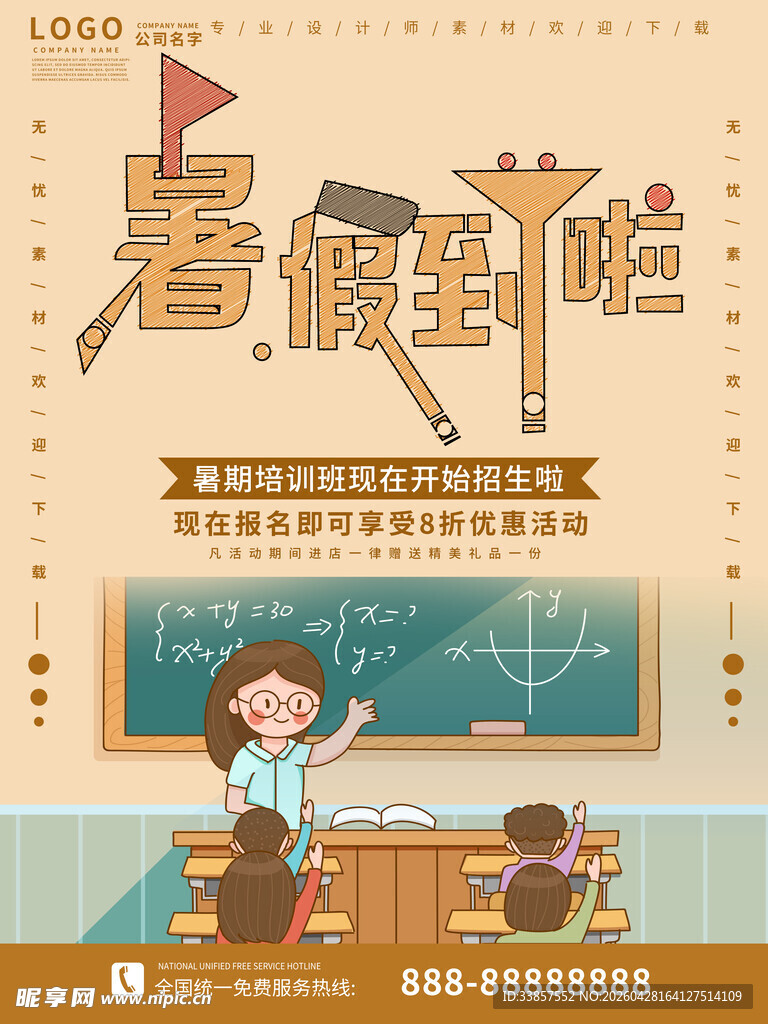 暑假时光 