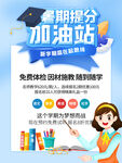 暑期提分加油站优惠活动