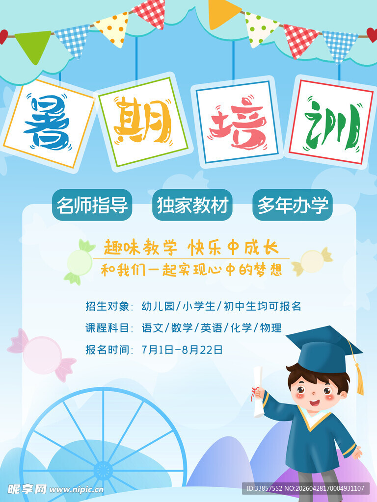 暑期培训助力孩子成长