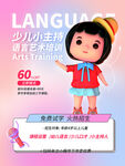 可爱卡通女孩语言学习宣传