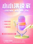 小小演说家麦克风海报