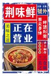 荆味鲜火锅正在营业
