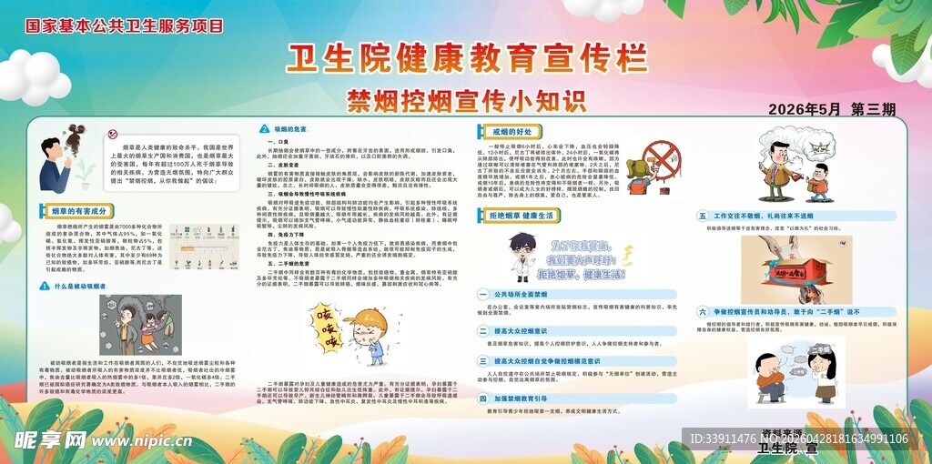 禁烟控烟宣传
