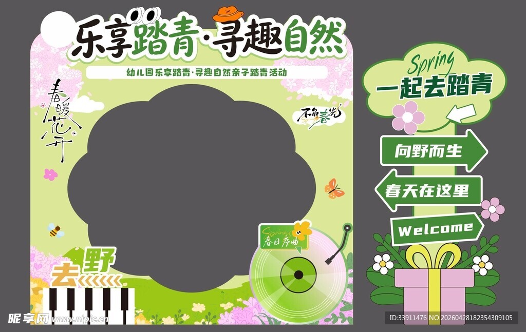 春游拍照打卡点