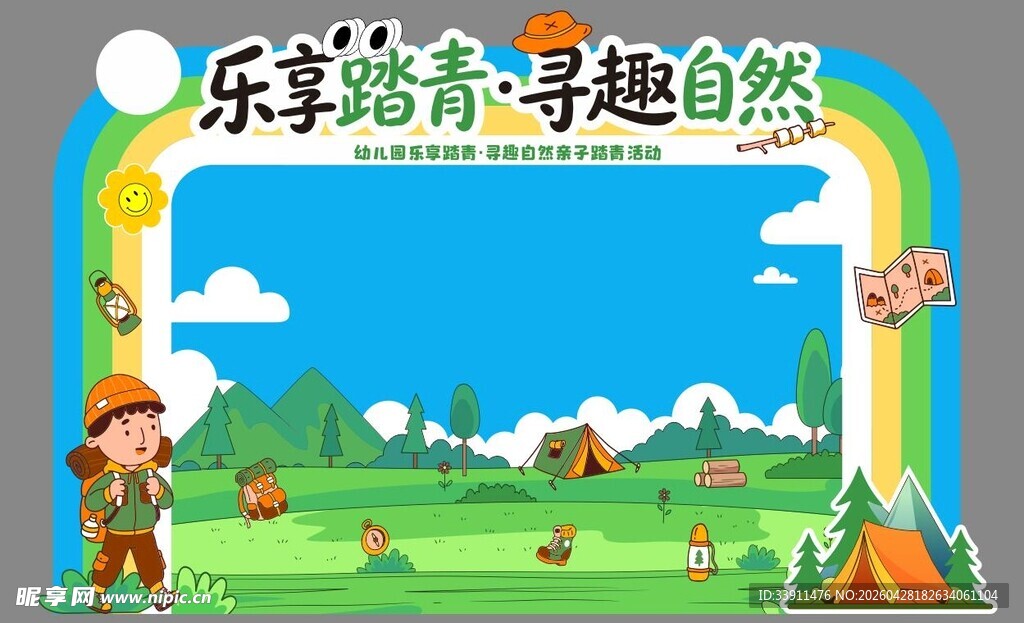 幼儿园踏春寻趣自然