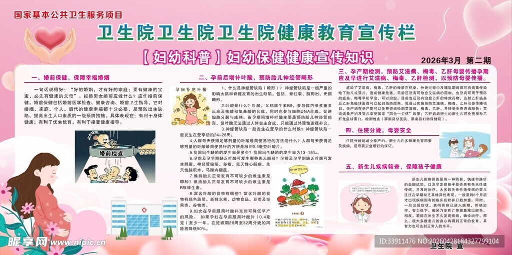 妇幼保健健康宣传知识
