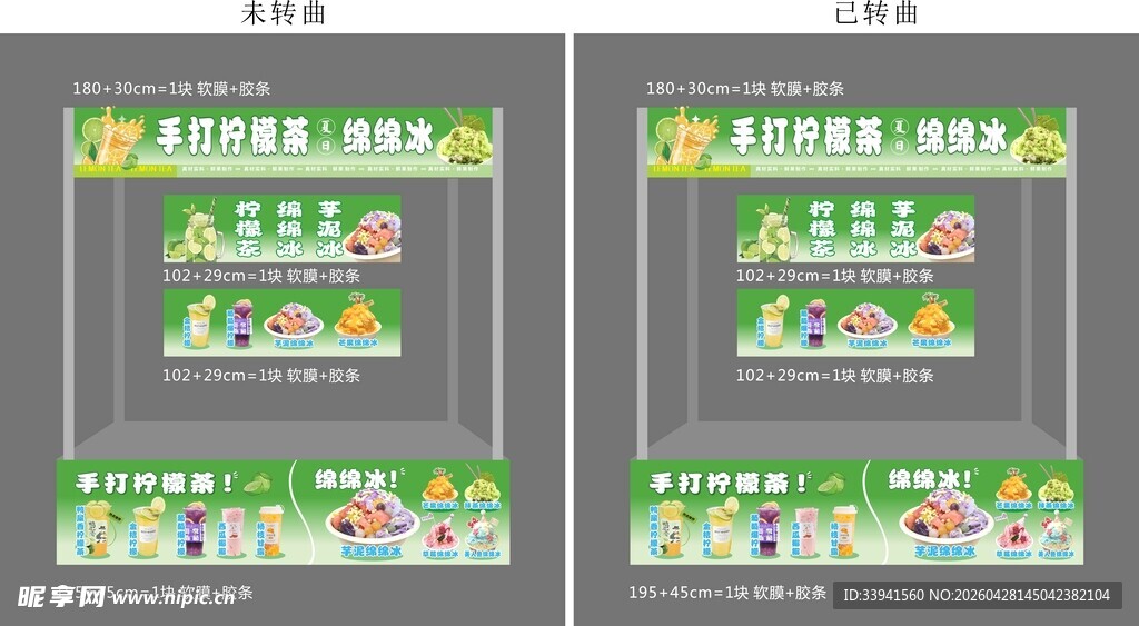 手打柠檬茶 绵绵冰