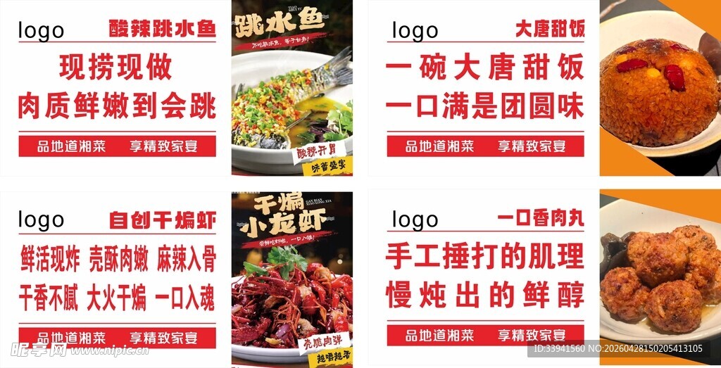 多样美食 小吃 展示