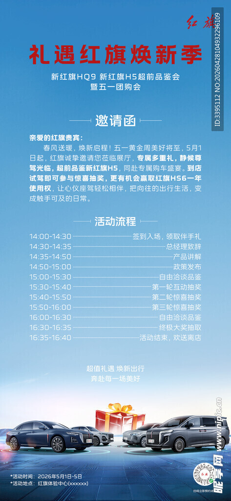 汽车政策海报