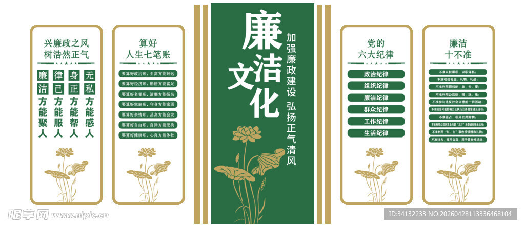 廉政文化宣传海报设计