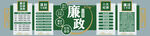廉政文化宣传标语展示