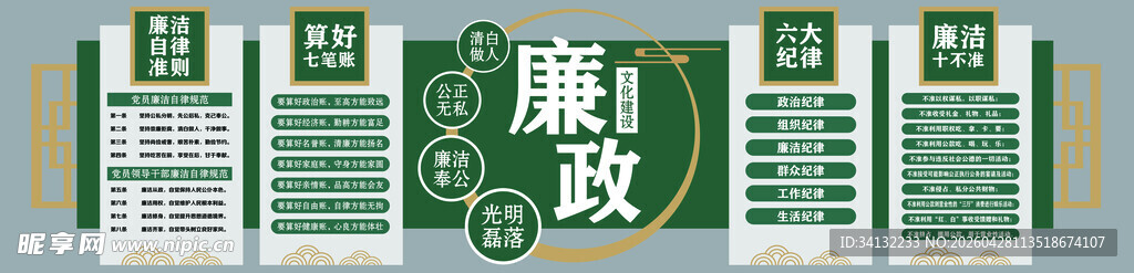 廉政文化宣传标语展示