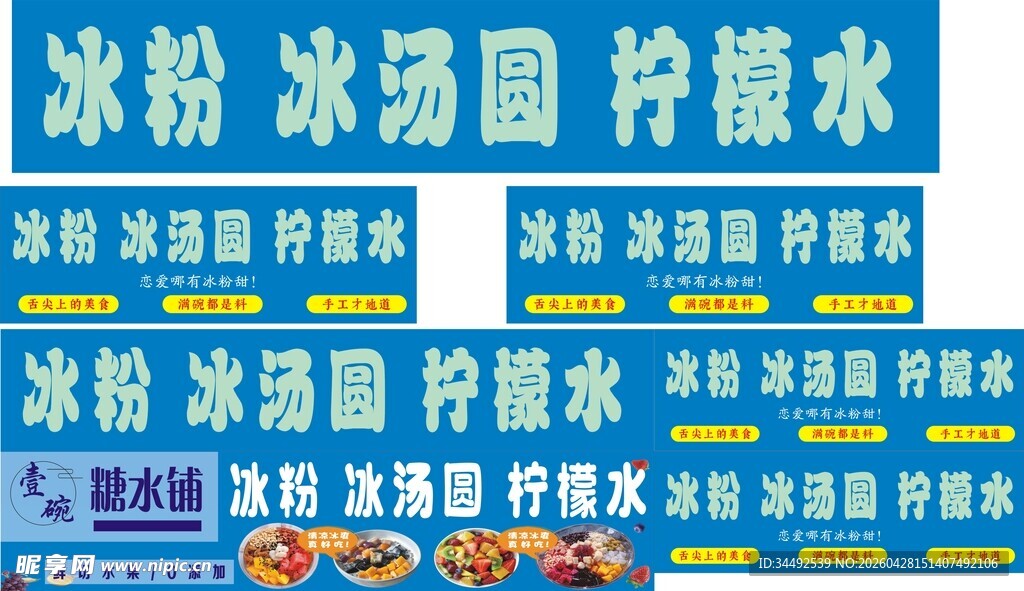 冰粉 冰汤圆柠檬水