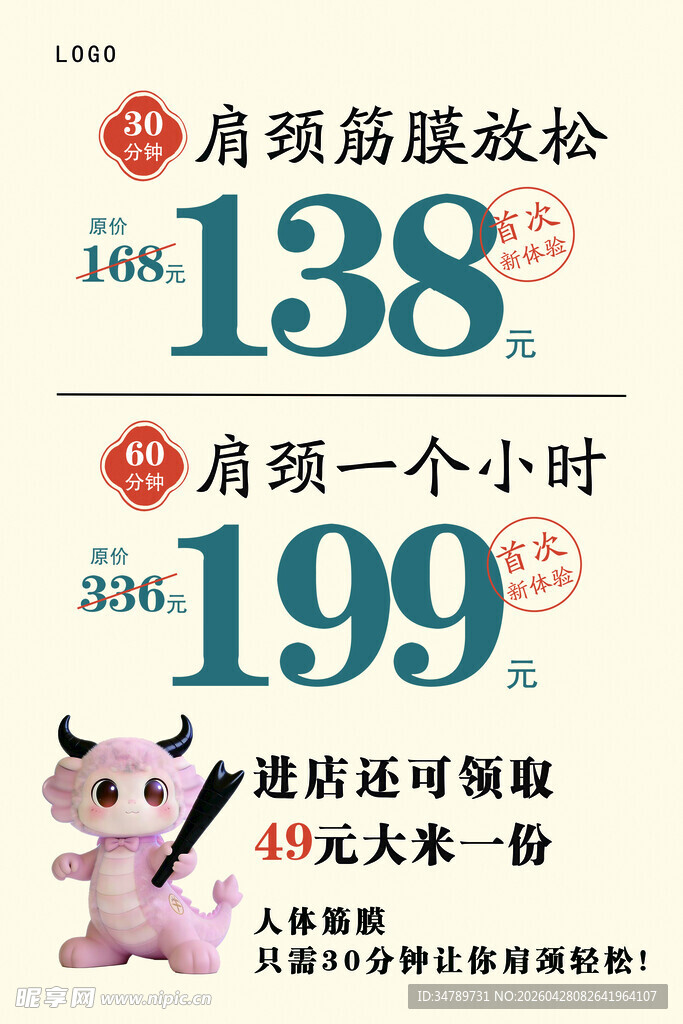 肩颈筋膜放松