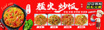 猛火炒饭海报