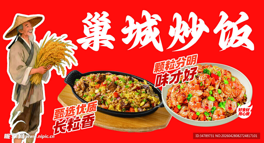 牛肉炒饭虾仁炒饭海报