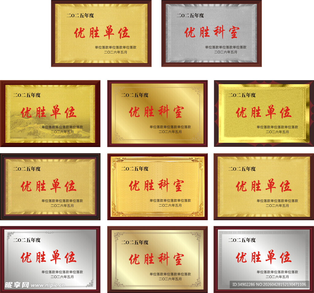 单位奖牌