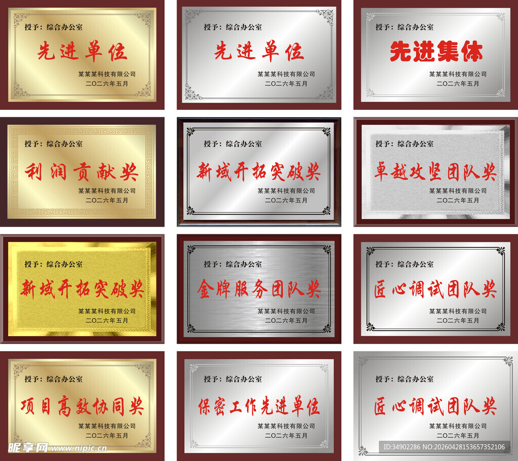公司奖牌