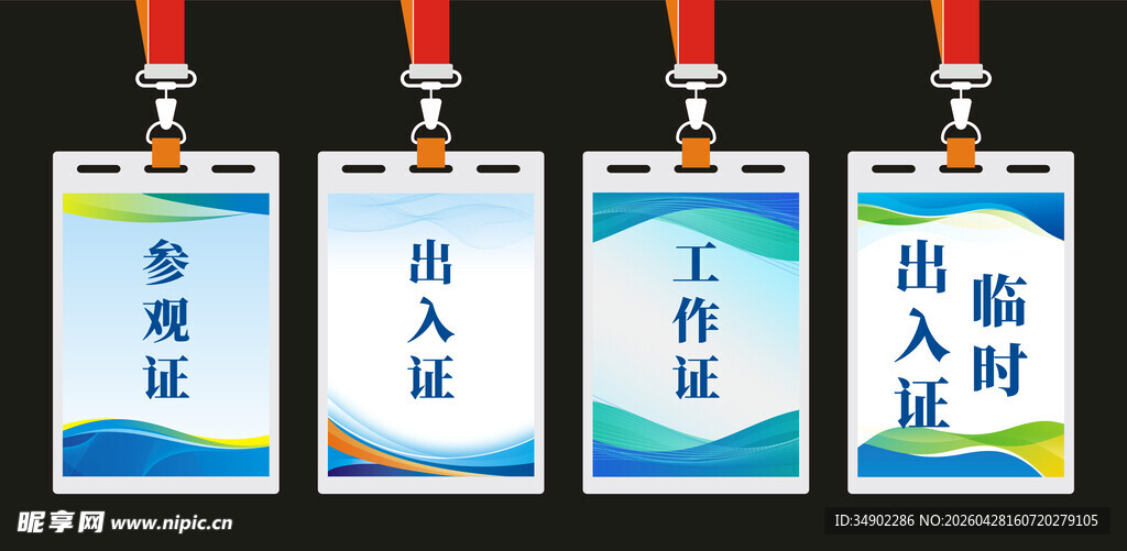 公司工作证