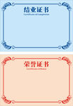 荣誉证书结业证书