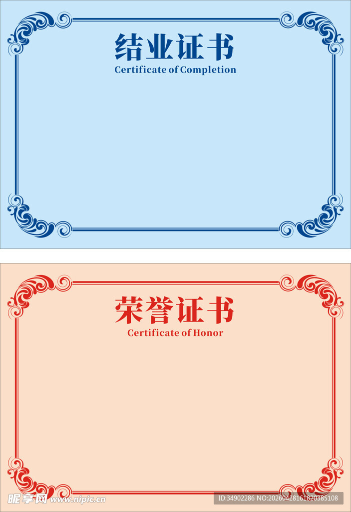 荣誉证书结业证书
