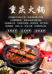 重庆火锅海报