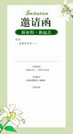 清新淡雅花卉邀请函模板