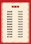 价目表