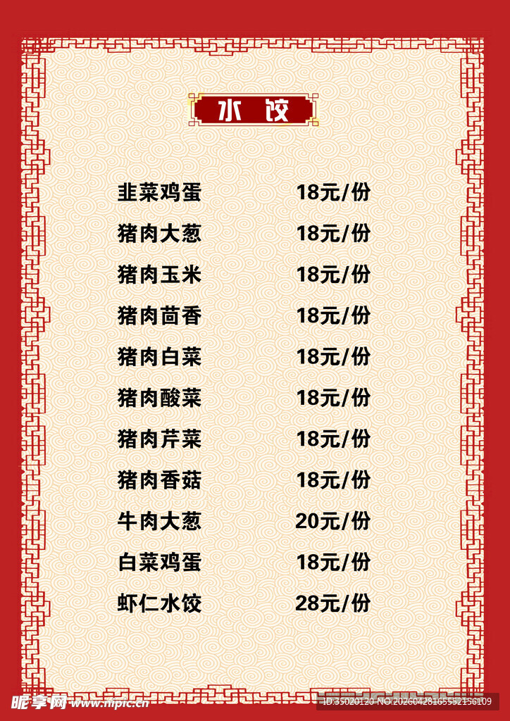 价目表