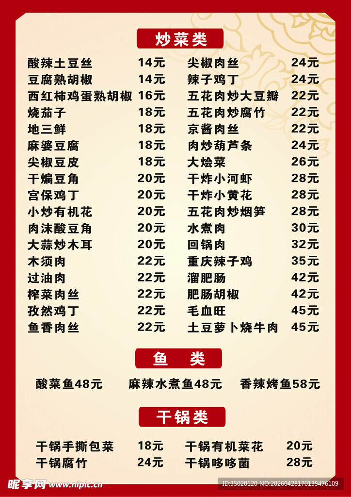 菜单