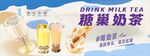 奶茶