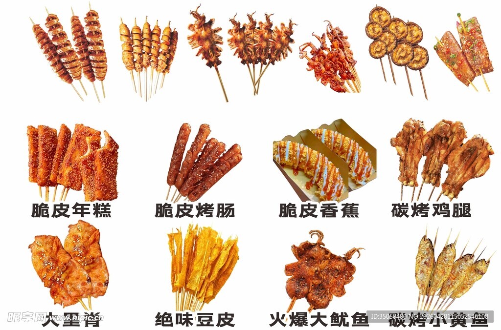 烧烤
