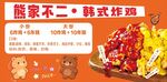 韩式炸鸡