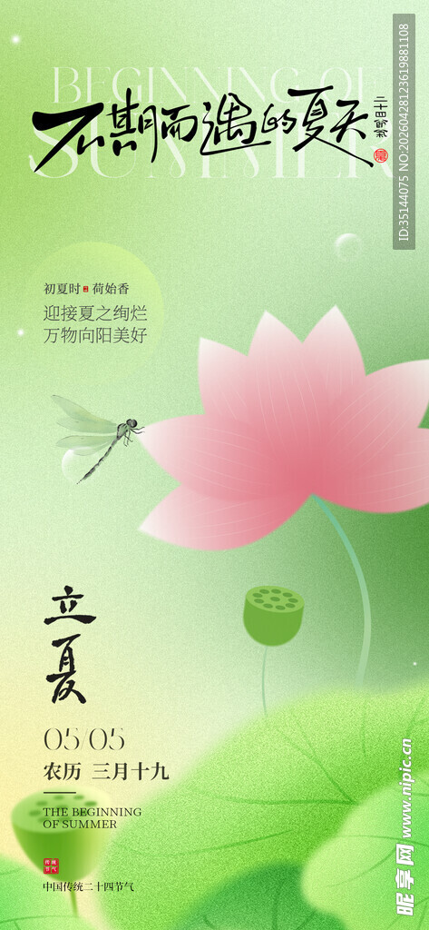 立夏节气海报