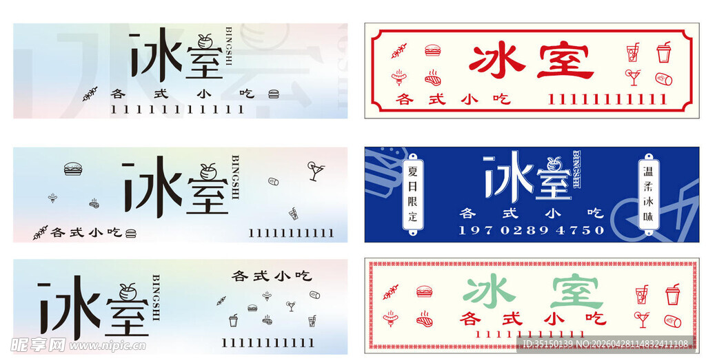 多款冰室招牌灯箱设计图案