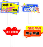 抗疫加油标识牌展示