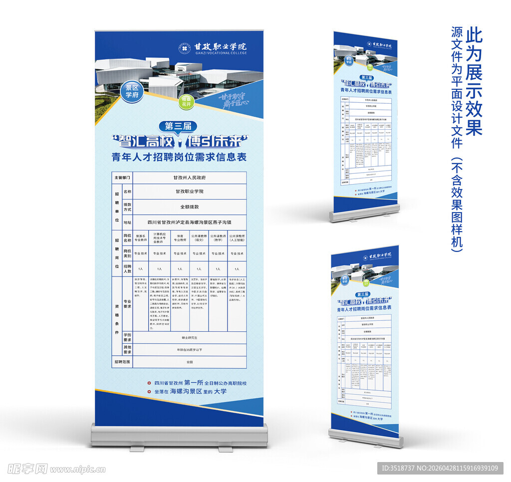 易拉宝展架设计模板图片