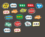 多样促销标签集合