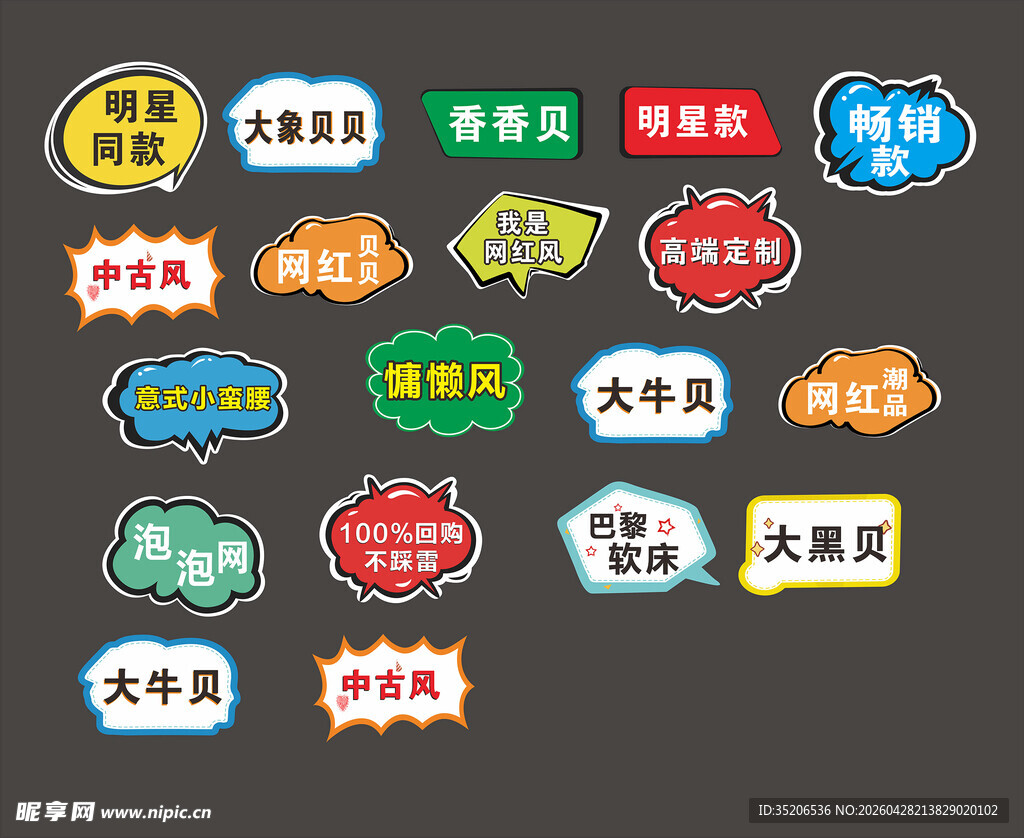 多样促销标签集合