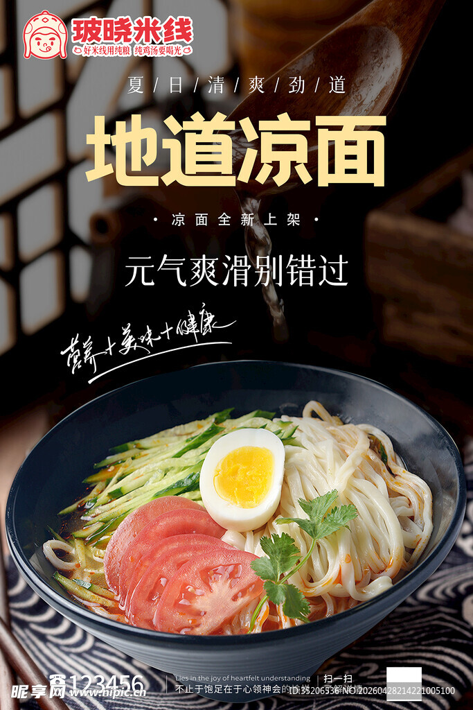 地道元气满满凉面套餐